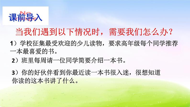 部编版六年级下册语文优秀课件习作：写作品梗概课件02