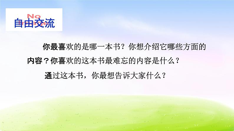 部编版六年级下册语文优秀课件习作：写作品梗概课件03