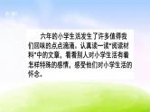 部编版六年级下册语文综合性学习：难忘小学生活课件PPT