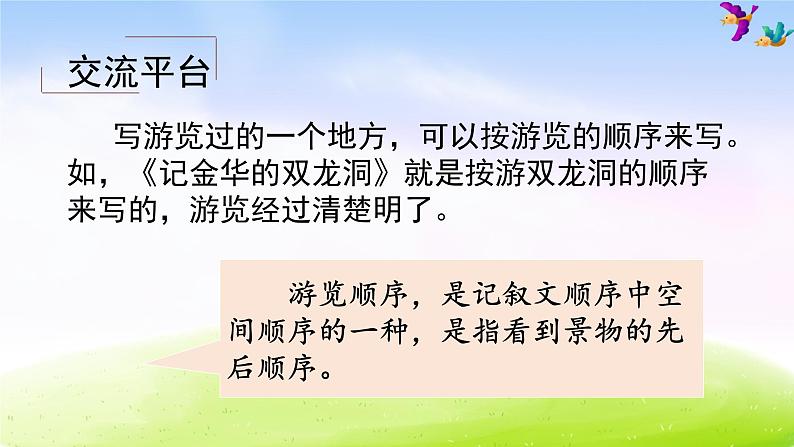 部编版四年级下册语文交流平台  初试身手课件PPT第2页