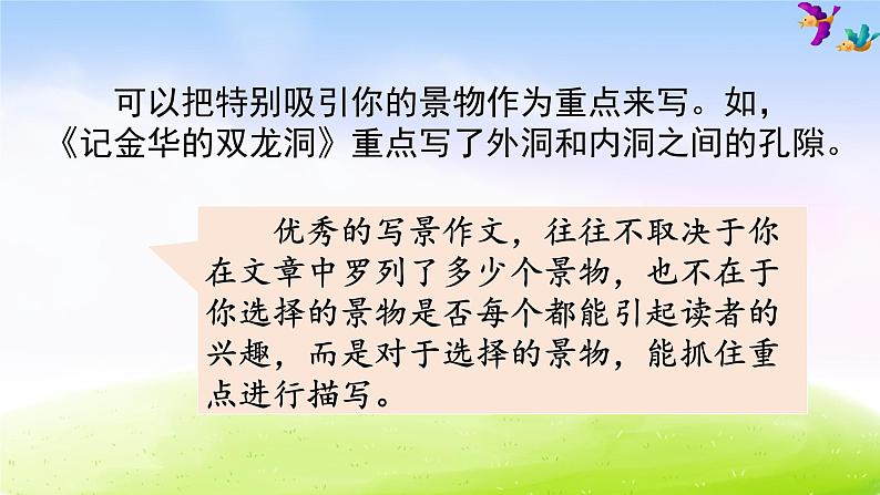 部编版四年级下册语文交流平台  初试身手课件PPT第3页