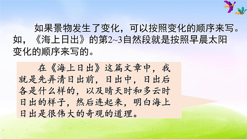 部编版四年级下册语文交流平台  初试身手课件PPT第4页