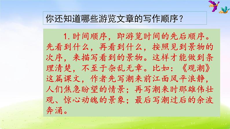 部编版四年级下册语文交流平台  初试身手课件PPT第5页