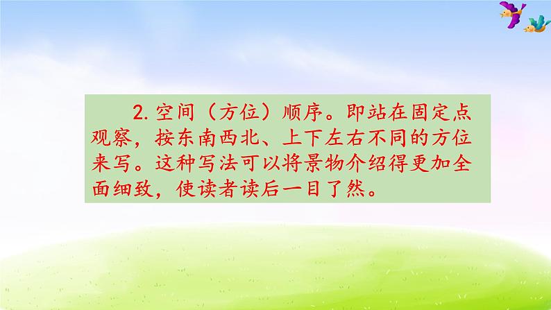 部编版四年级下册语文交流平台  初试身手课件PPT第6页