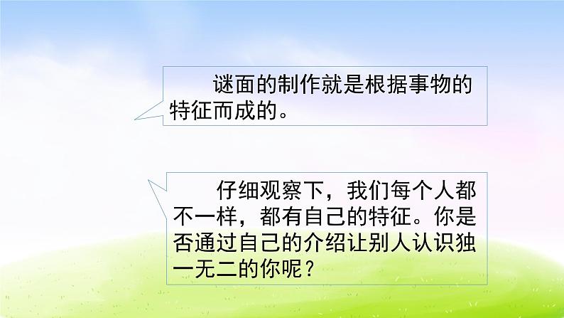 部编版四年级下册语文习作：我的“自画像”课件PPT04