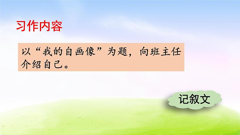 部编版四年级下册语文习作：我的“自画像”课件PPT07