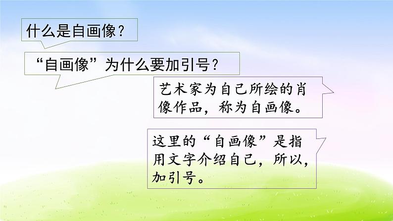 部编版四年级下册语文习作：我的“自画像”课件PPT08