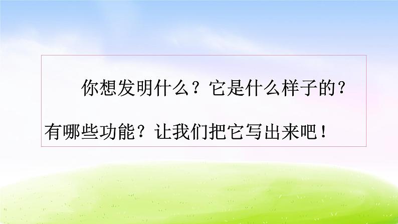 部编版四年级下册语文习作：我的奇思妙想课件PPT08