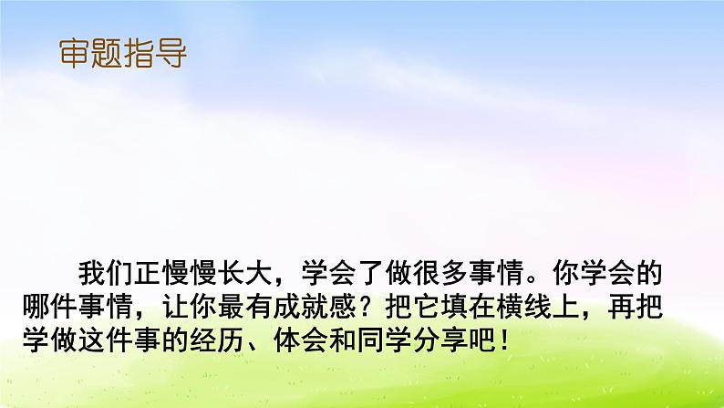 部编版四年级下册语文习作：我学会了_________课件PPT08