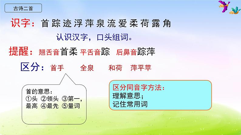 部编版一下语文第六单元复习课件PPT第2页