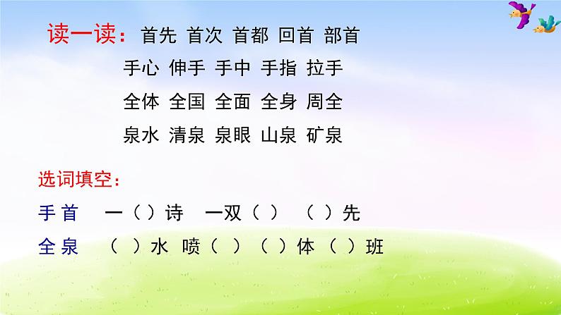 部编版一下语文第六单元复习课件PPT第3页