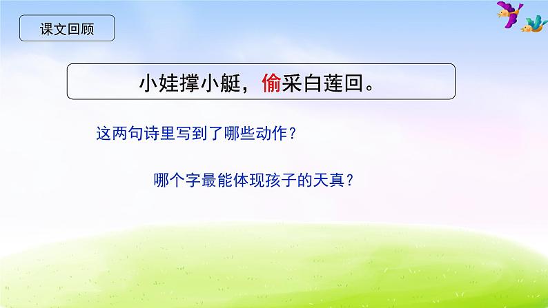 部编版一下语文第六单元复习课件PPT第5页