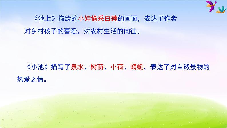 部编版一下语文第六单元复习课件PPT第6页