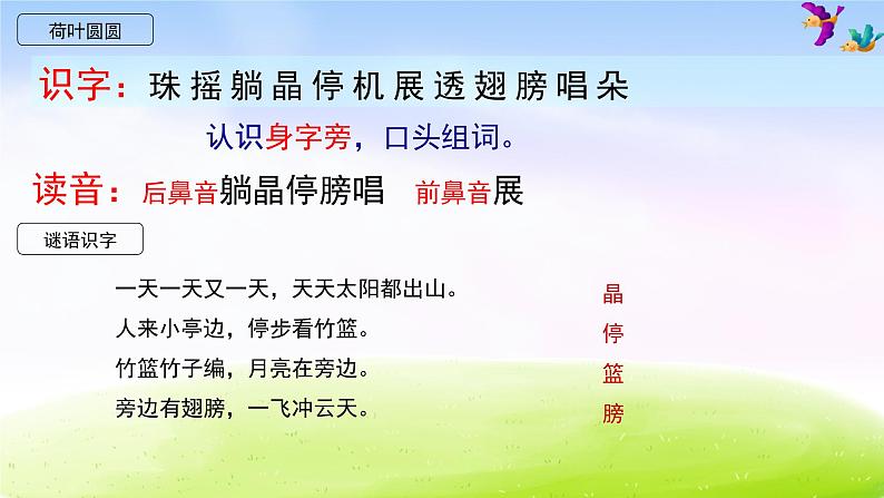 部编版一下语文第六单元复习课件PPT第7页