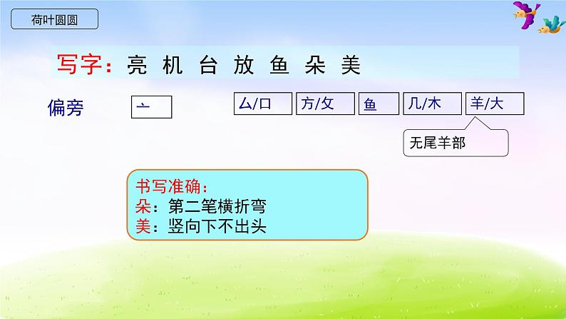 部编版一下语文第六单元复习课件PPT第8页