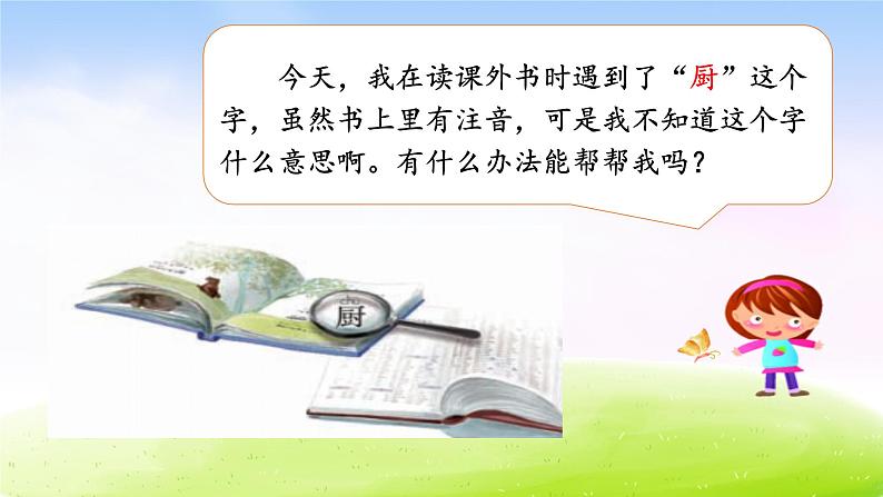 部编版一下语文精美课件语文园地3第2页