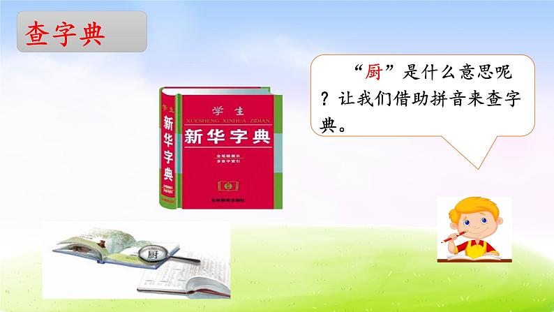 部编版一下语文精美课件语文园地3第3页