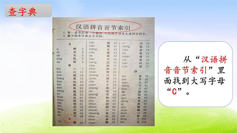 部编版一下语文精美课件语文园地3第4页