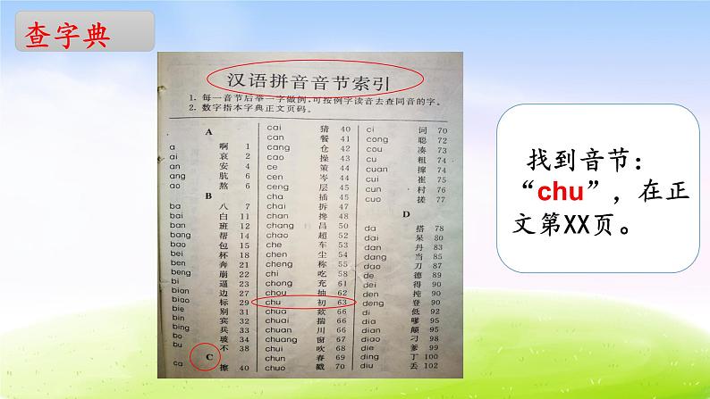 部编版一下语文精美课件语文园地3第5页