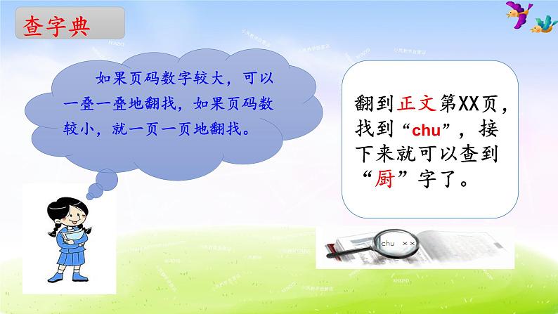 部编版一下语文精美课件语文园地3第6页