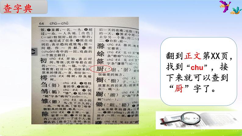 部编版一下语文精美课件语文园地3第8页