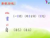 部編版一下語文精美課件12. 古詩二首