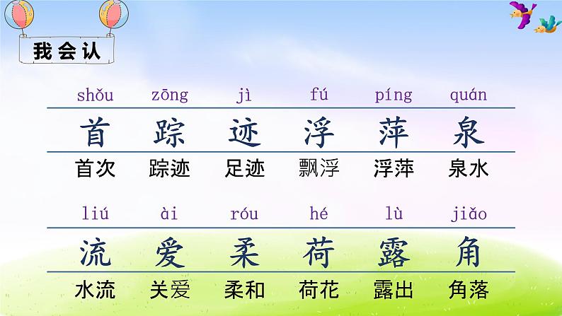 部编一下语文（精品·课堂教学课件）12 古诗二首第7页