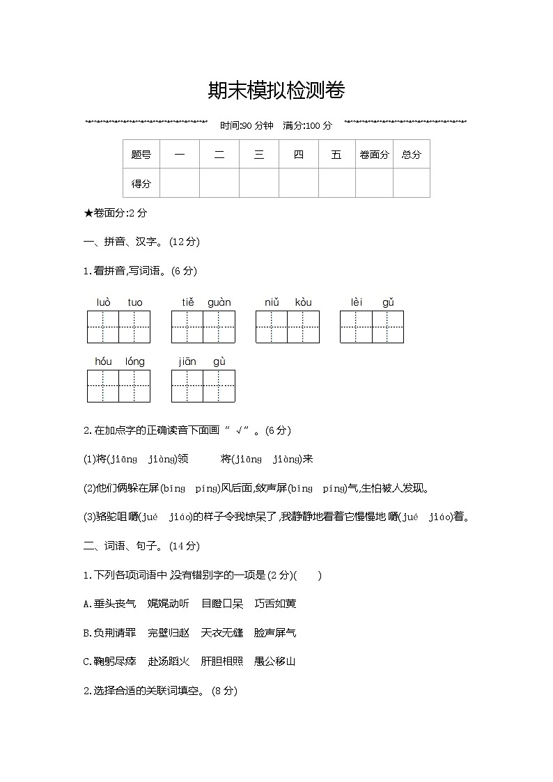 部编版五年级语文下册 期末模拟检测卷01
