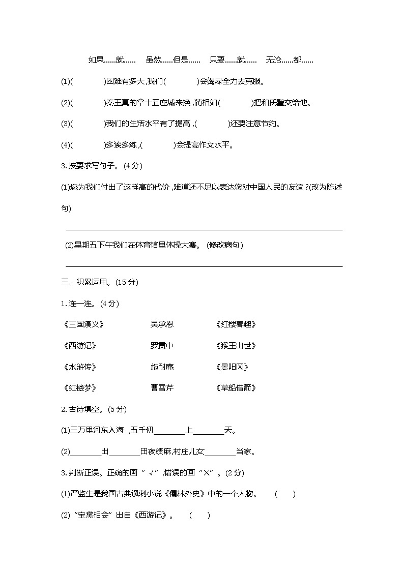 部编版五年级语文下册 期末模拟检测卷02