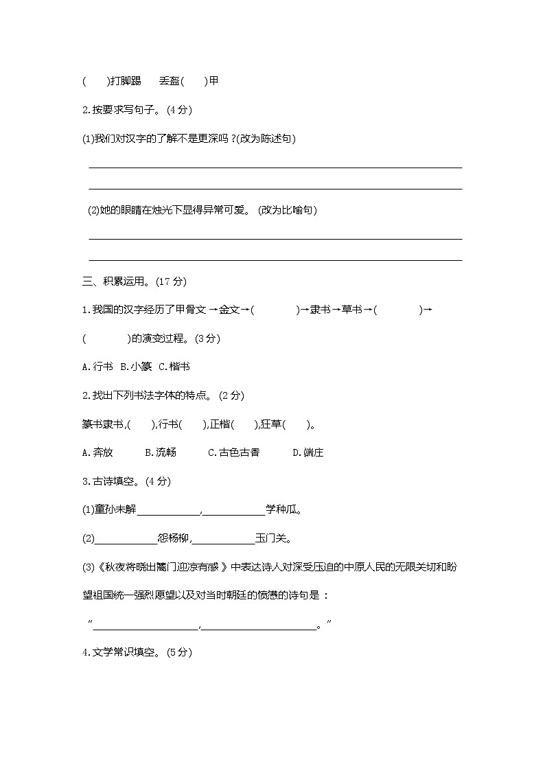 部编版五年级语文下册 期中模拟检测卷第2页
