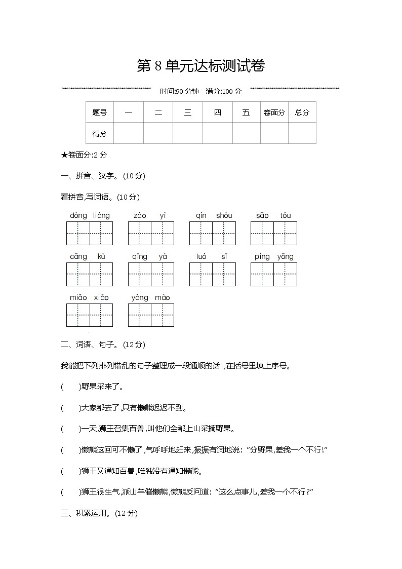部编版五年级语文下册 第8单元达标测试卷01