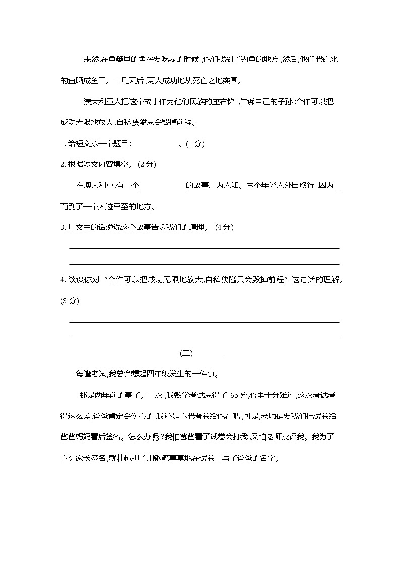 部编版五年级语文下册 第8单元达标测试卷03