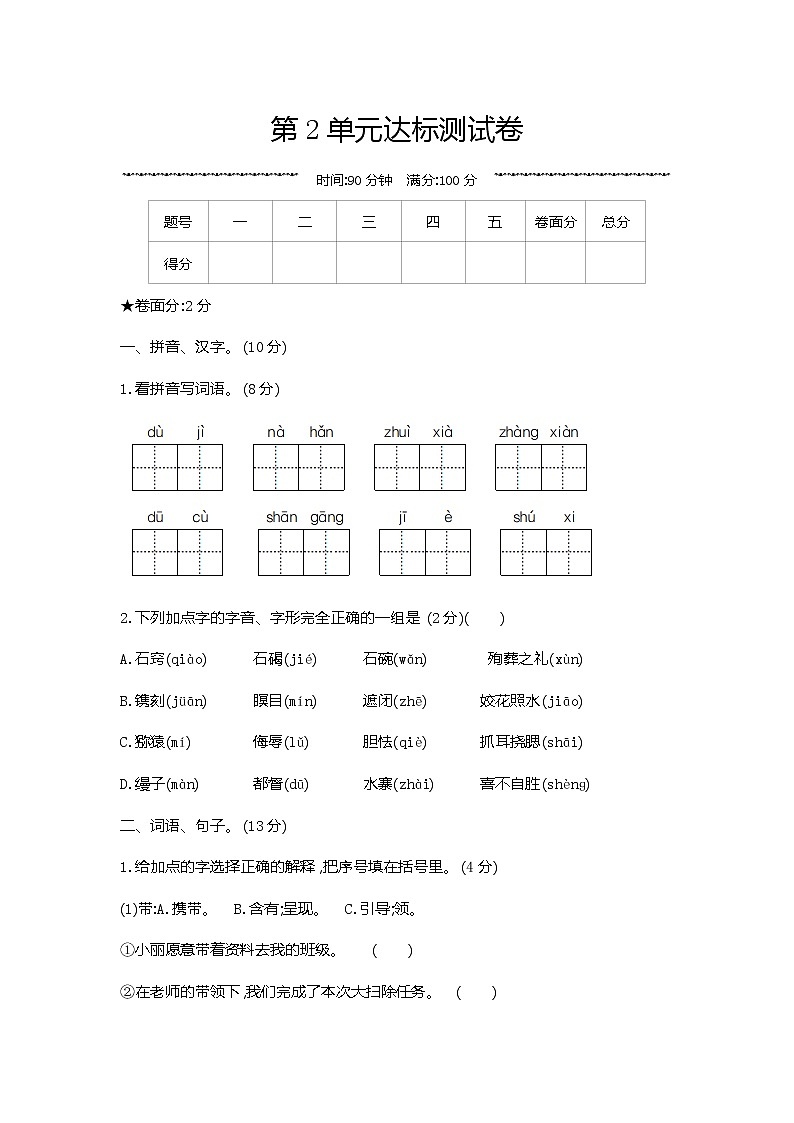 部编版五年级语文下册 第2单元达标测试卷第1页