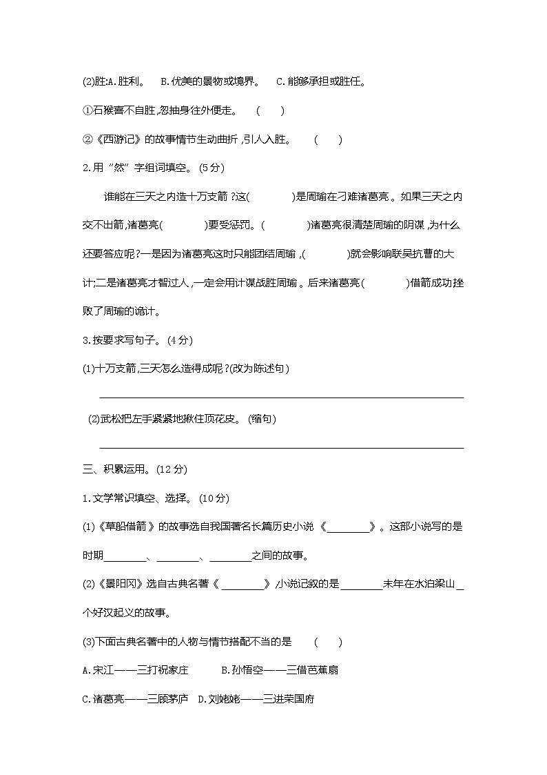 部编版五年级语文下册 第2单元达标测试卷第2页