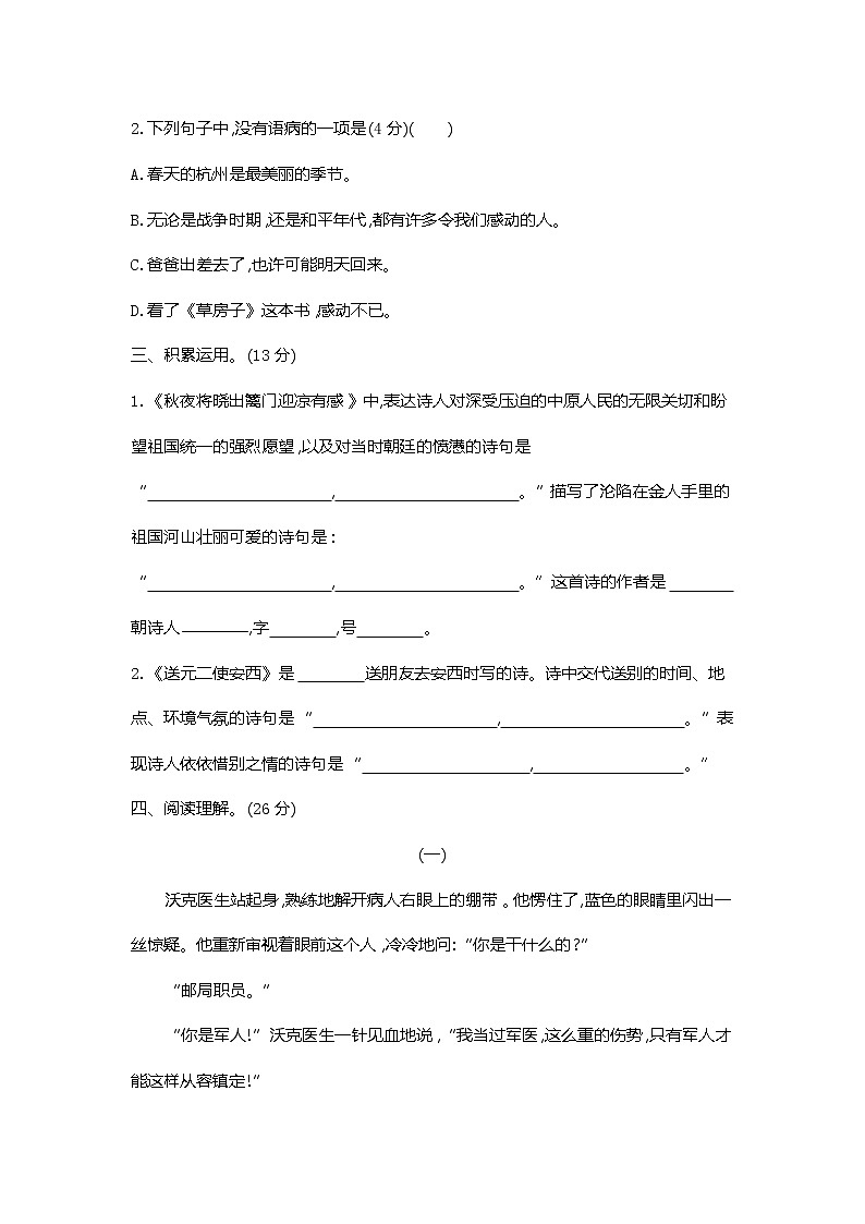 部编版五年级语文下册 第4单元达标测试卷第2页
