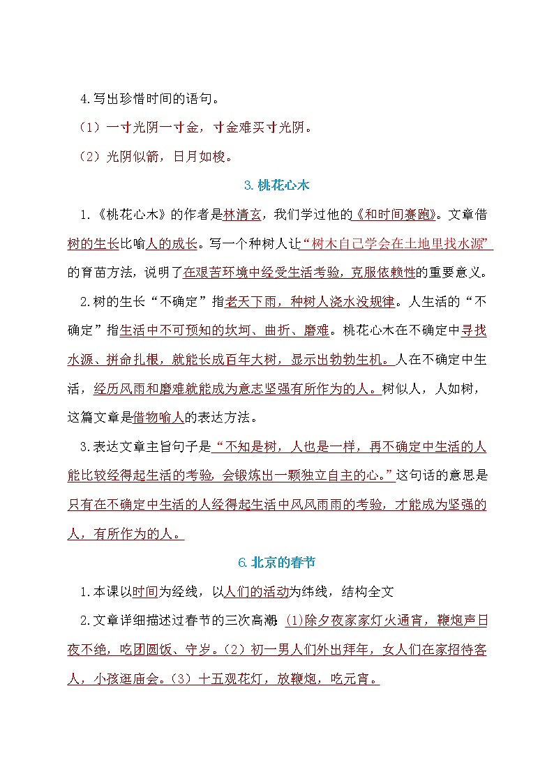 部编人教版六年级语文下册总复习资料(含答案)第2页