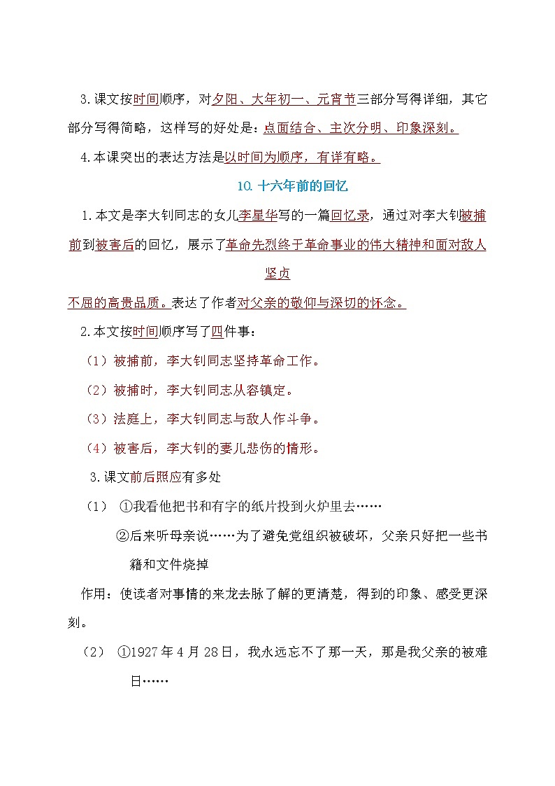 部编人教版六年级语文下册总复习资料(含答案)第3页