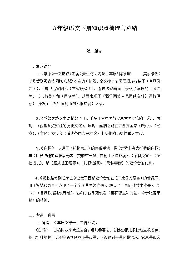 五年级语文下册知识点梳理与总结(部编版)第1页