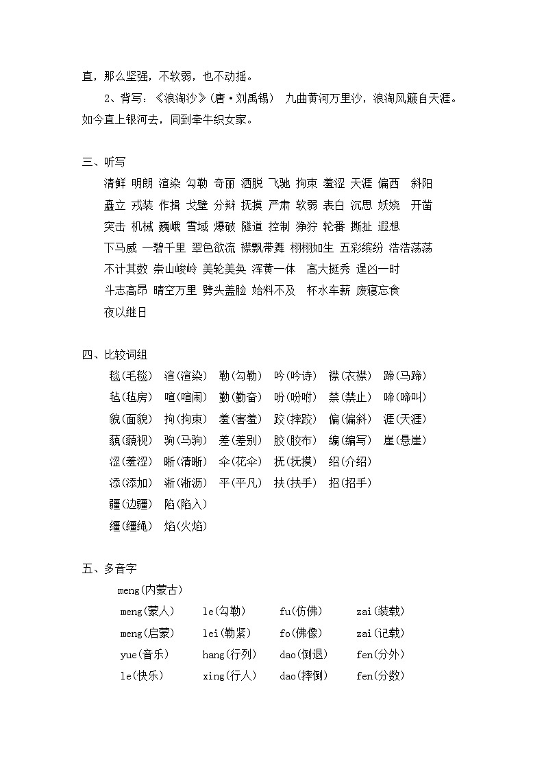 五年级语文下册知识点梳理与总结(部编版)第2页