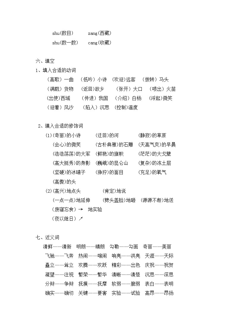 五年级语文下册知识点梳理与总结(部编版)第3页