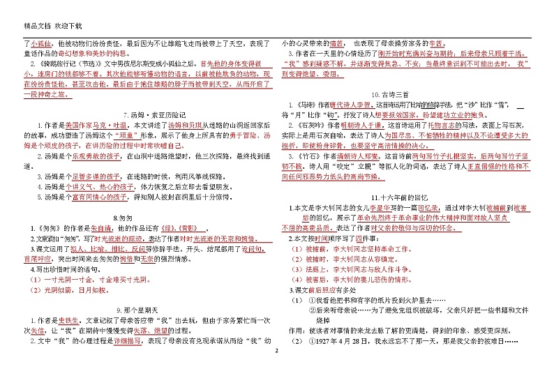 2020年人教部编版六年级语文下册总复习资料-第2页
