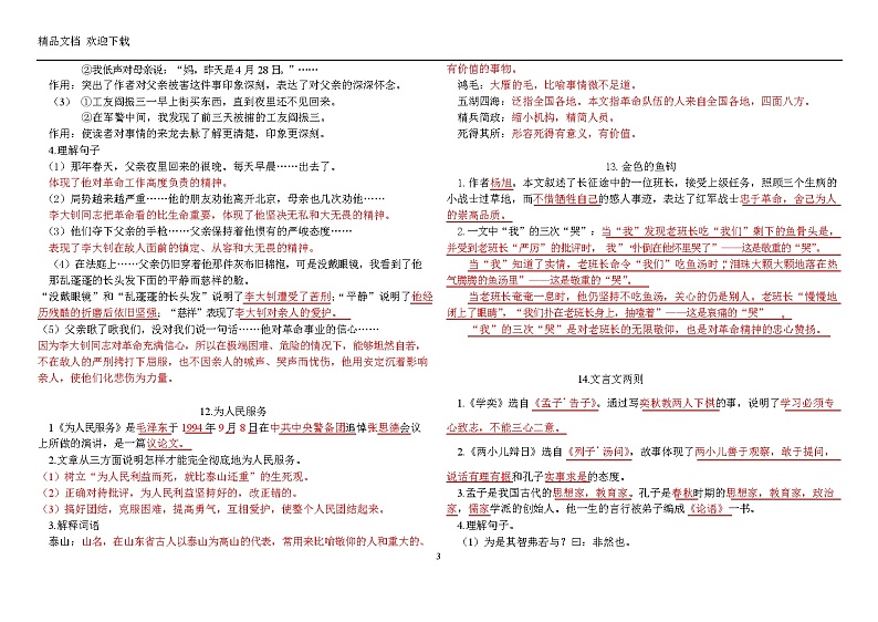 2020年人教部编版六年级语文下册总复习资料-第3页