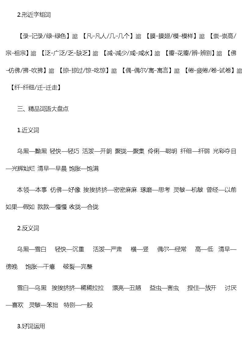 部编版小学三年级下册语文知识点归纳总结02