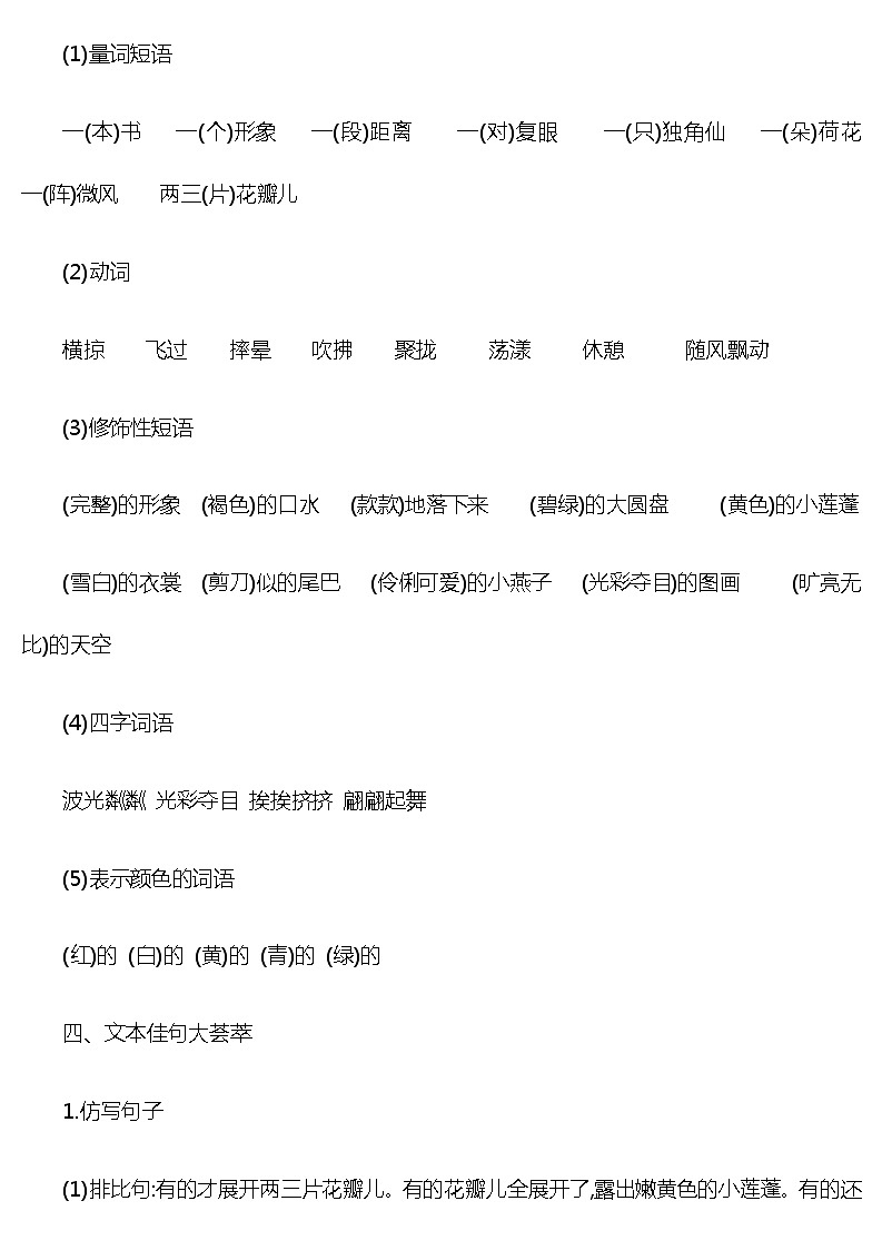 部编版小学三年级下册语文知识点归纳总结03