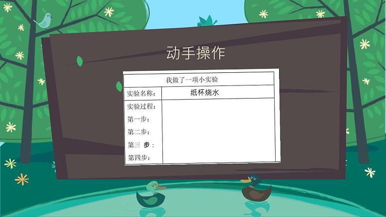 《作文.---我做了一项小实验》课件PPT第3页