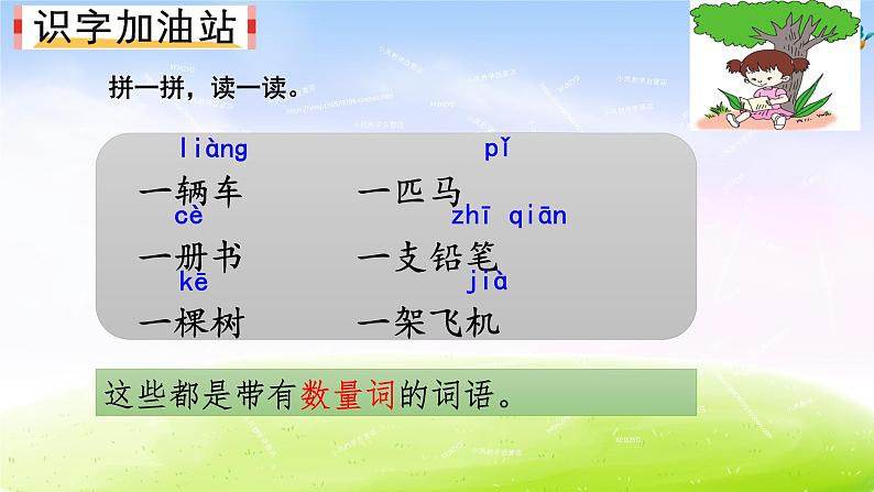 部编版一下语文精美课件语文园地2第2页