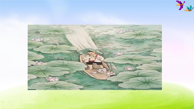 部编版一下语文优秀ppt12 古诗二首04