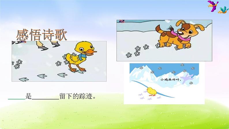 部编版一下语文优秀ppt12 古诗二首08