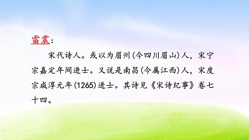 部编版五年级下册语文1 古诗三首课件PPT05