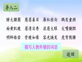 部编版五年级下册语文精美课件13 人物描写一组【交互版】